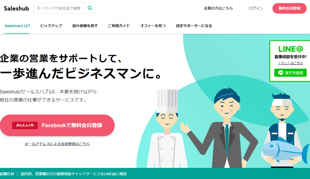 Saleshub(セールスハブ)