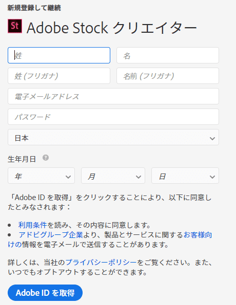 Adobe Stock(アドビストック)登録