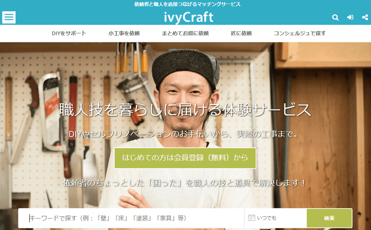 ivyCraft（アイビークラフト）とは