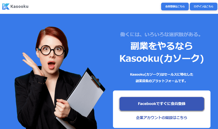 Kasooku(カソーク)