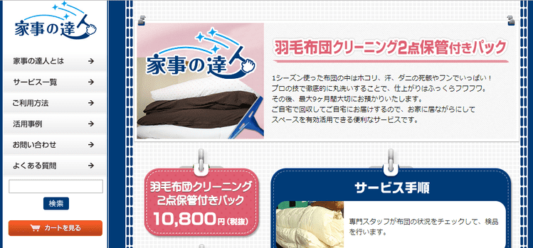 家事の達人とは