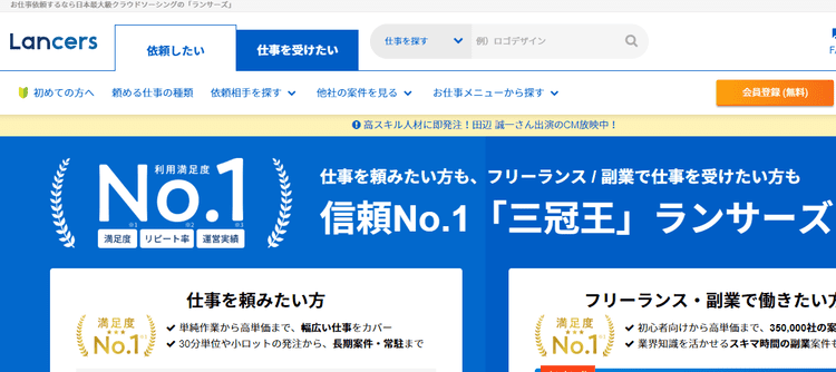 ランサーズ(Lancers)