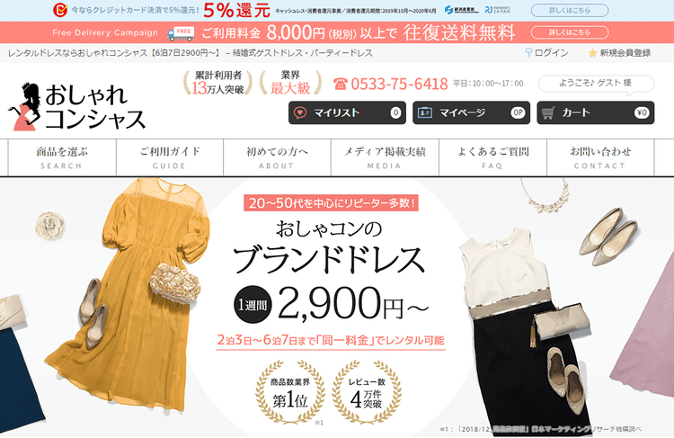 おしゃれコンシャス(おしゃコン)とは
