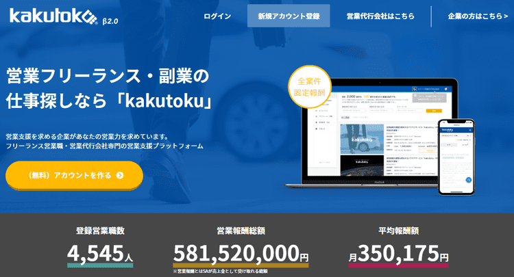 kakutoku(カクトク)とは