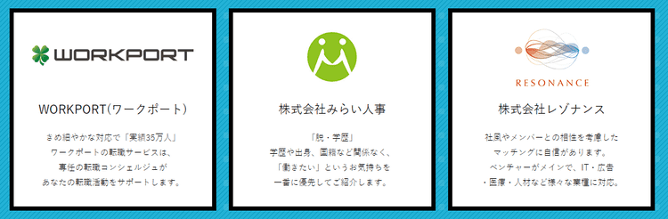 男の退職代行の転職サポート提携企業