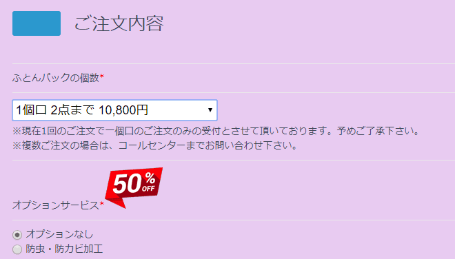 せんたく便注文