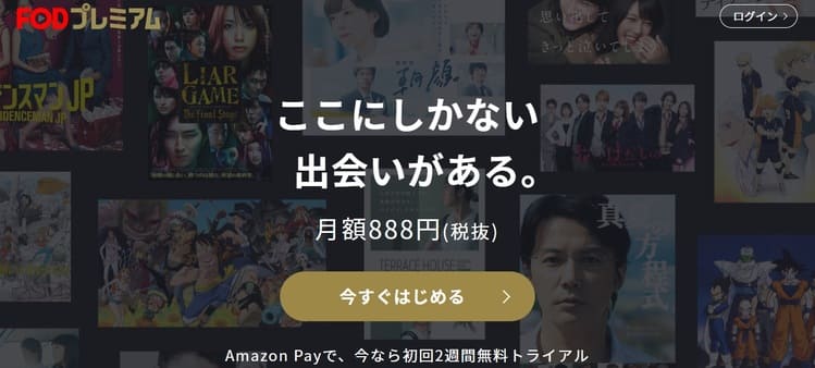 FODプレミアム