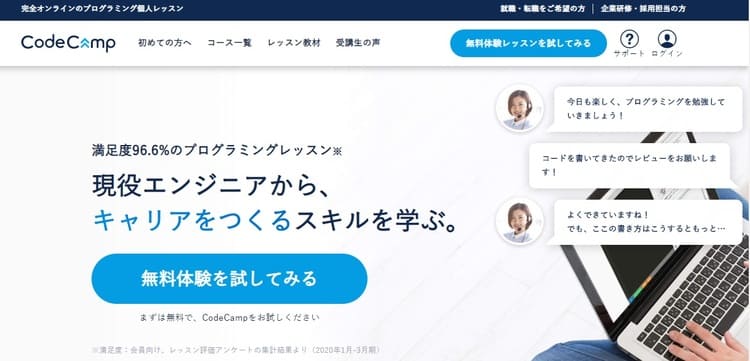 CodeCamp(コードキャンプ)