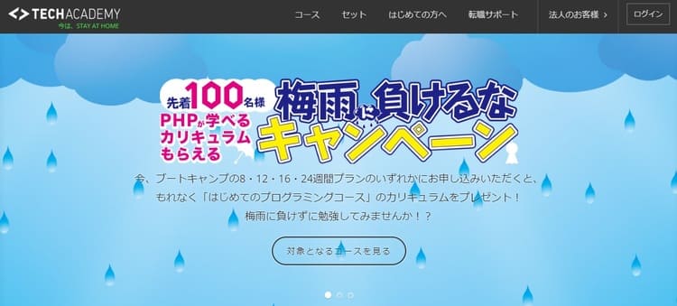 TechAcademy(テックアカデミー)