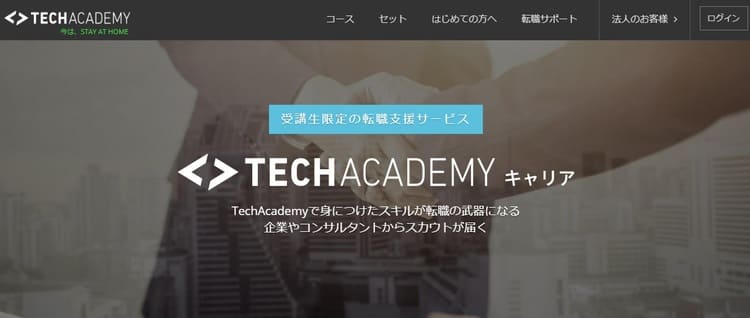 TechAcademyキャリア