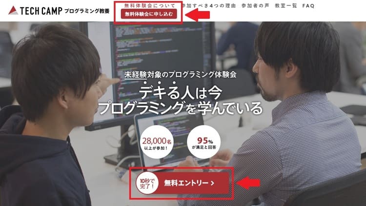 プログラミング体験会の申込方法