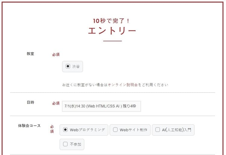 プログラミング体験会エントリーフォーム