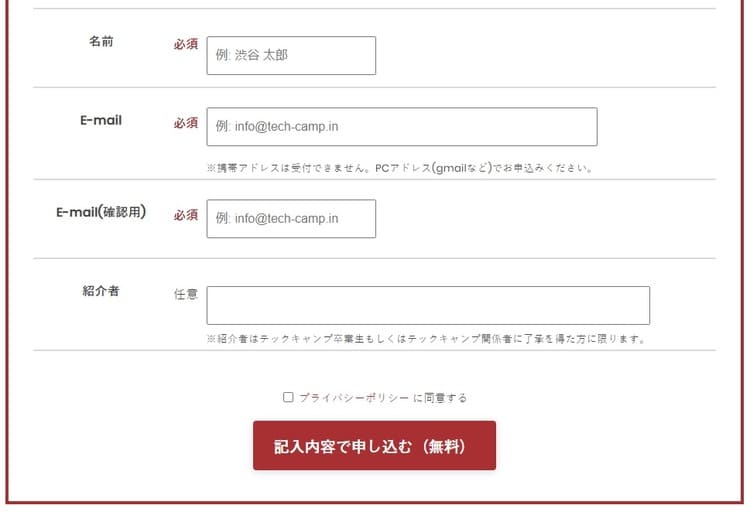 プログラミング体験会エントリーフォーム2