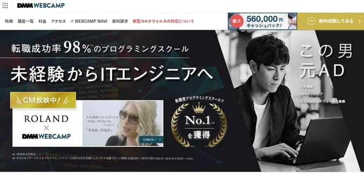 DMMウェブキャンプ(DMM WEBCAMP)とは