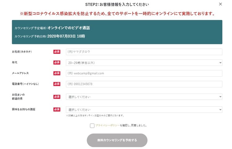 DMMウェブキャンプ(DMM WEBCAMP)の無料カウンセリング3