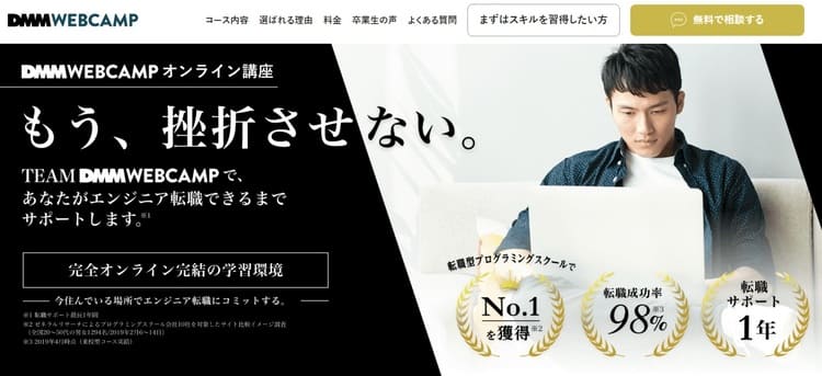 DMM WEBCAMPオンライン講座とは
