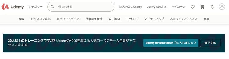 Udemy(ユーデミー)無料会員登録完了