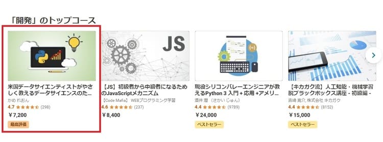 Udemy(ユーデミー)の受講したいコースを検索・選択