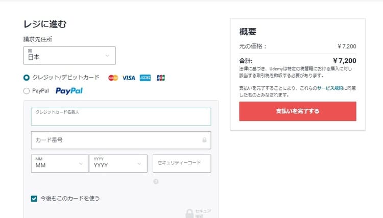 Udemy(ユーデミー)で支払い方法を選択