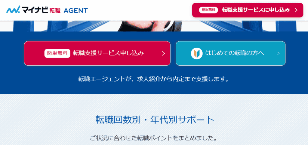 マイナビ転職 AGENT