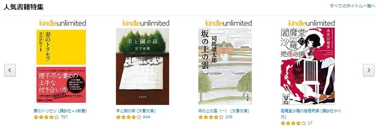 「Kindle Unlimited」特集から検索