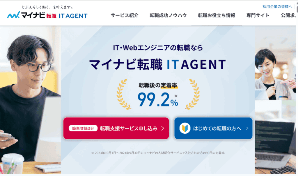 マイナビ転職IT AGENT