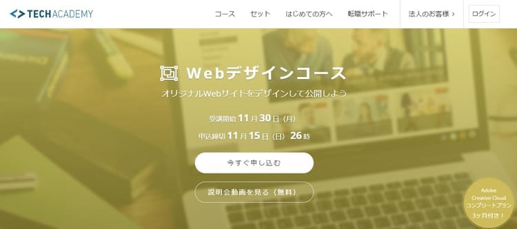 TechAcademy(テックアカデミー)｜Webデザインコース