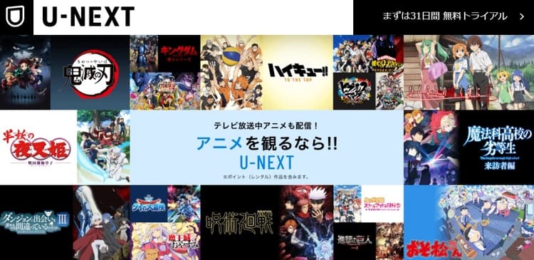 U-NEXT(ユーネクスト)-アニメ