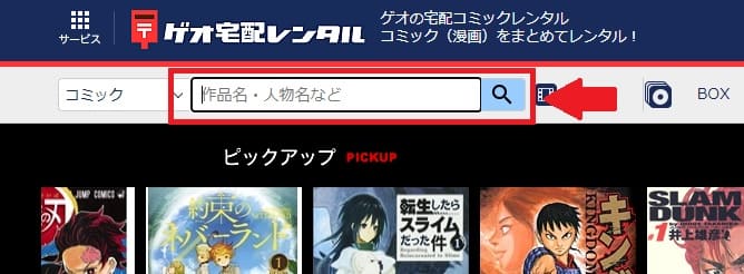 ゲオ宅配レンタル-コミック検索