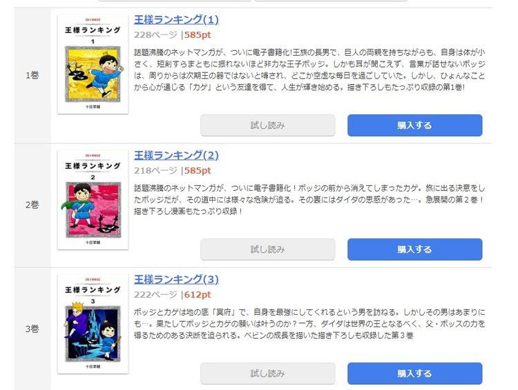 まんが王国-王様ランキング