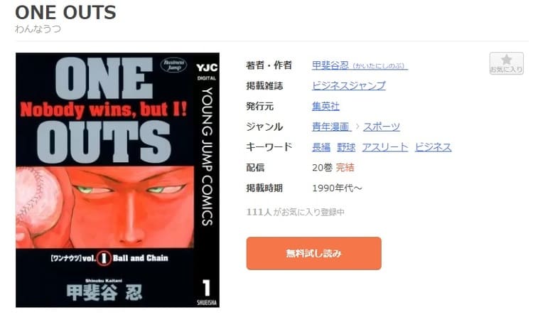 ONE OUTS－ワンナウツ－」の漫画を全巻無料で読む方法。 漫画バンク 