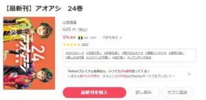 ebookjapan-アオアシ