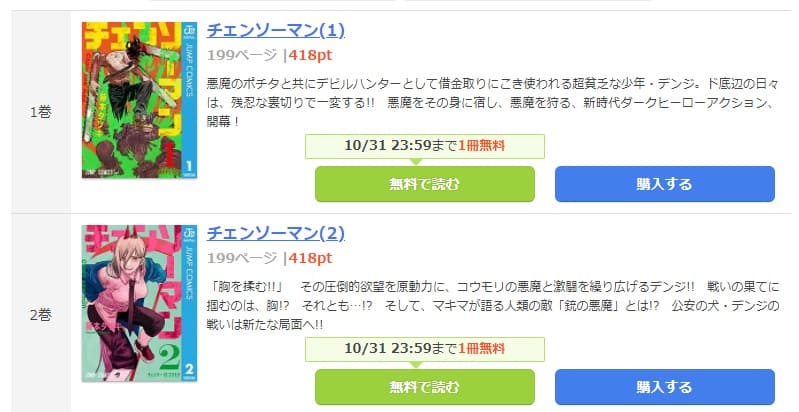 まんが王国-チェンソーマン無料