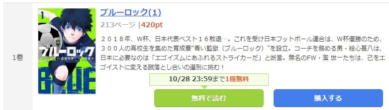 まんが王国-ブルーロック無料