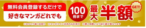 Amebaマンガ-100冊最大半額
