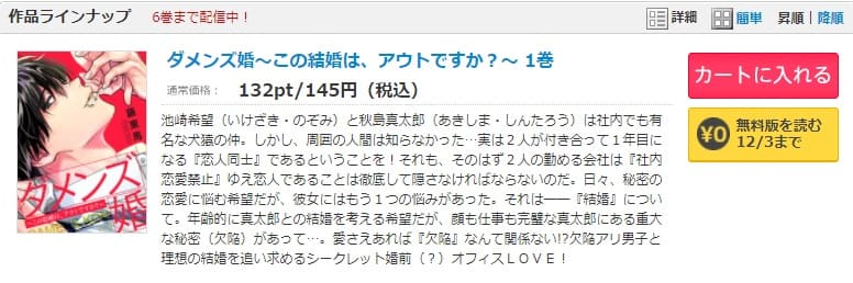 コミックシーモア-ダメンズ婚~この結婚は、アウトですか?~ 1巻無料
