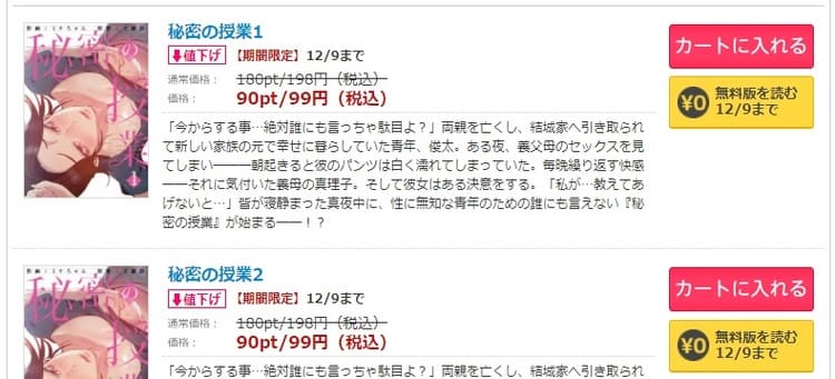 コミックシーモア-秘密の授業無料