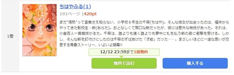 ちはやふるの漫画を全巻無料で読めるサイトはどこ 漫画バンク 漫画bank 漫画タウン 漫画村の代わり うまづら