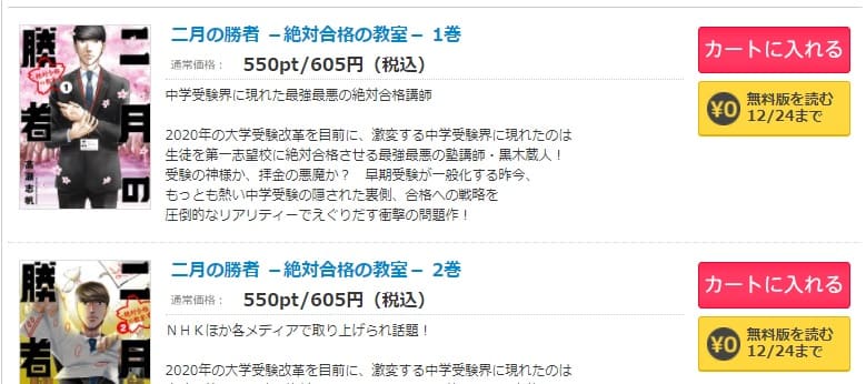 コミックシーモア-二月の勝者 ー絶対合格の教室ー無料