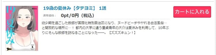 コミックシーモア「19歳の夏休み」無料