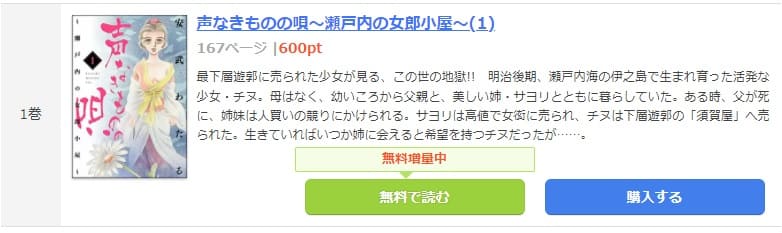 漫画 声なきものの唄 瀬戸内の女郎小屋 を最新刊まで全巻無料で読む方法 漫画bank 漫画バンク やraw Zipなどの違法サイトからアプリまで調査した結果 うまづら