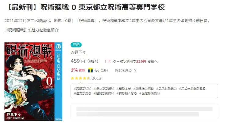 ebookjapan-呪術廻戦 0 東京都立呪術高等専門学校