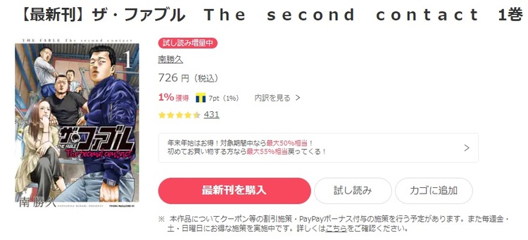 ebookjapan-ザ・ファブル The second contact
