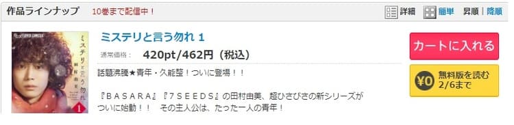 コミックシーモア-「ミステリと言う勿れ」無料