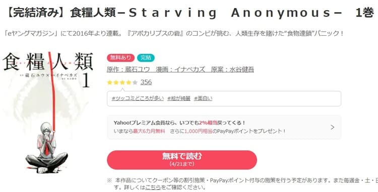 ebookjapan-食糧人類-Starving Anonymous-