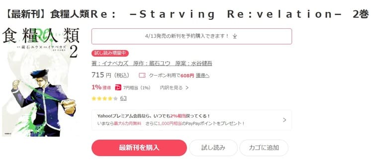 ebookjapan-食糧人類Re: -Starving Re:velation-