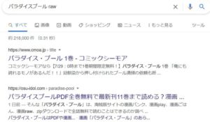 漫画「パラダイス・プール」を全巻無料で読む方法徹底解説!違法サイトから漫画アプリまで調べた結果! | うまづら