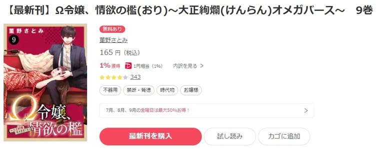 ebookjapan-Ω令嬢、情欲の檻(おり)～大正絢爛(けんらん)オメガバース～