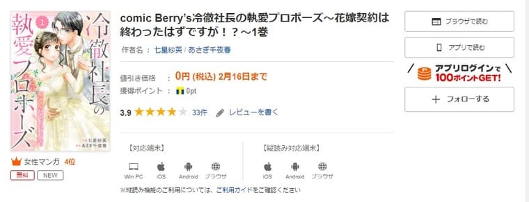 ブックライブ-comic Berry’s冷徹社長の執愛プロポーズ～花嫁契約は終わったはずですが！？～