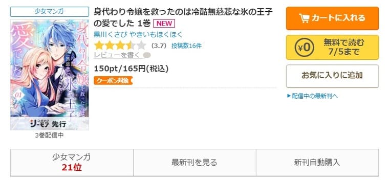 コミックシーモア-「身代わり令嬢を救ったのは冷酷無慈悲な氷の王子の愛でした」